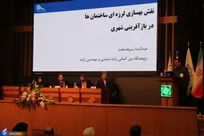 پذیرش ۱۰۵ مقاله در همایش ملی «بازآفرینی شهری؛ ایمنی و مدیریت بحران»