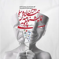 رونمایی از پوستر دومین همایش ملی نمایشنامه پژوهی/ مهلت ارسال چکیده‌ها تمدید شد