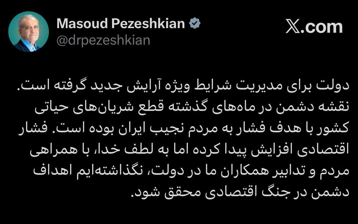 پزشکیان