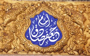 گنجینه مکتوب صادق آل محمد (ع)؛ از میراث قلمی امام تا تألیفات معاصران