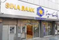 فعالیت شعب منتخب بانک سینا در روز پنج‌شنبه ۶ فروردین ماه