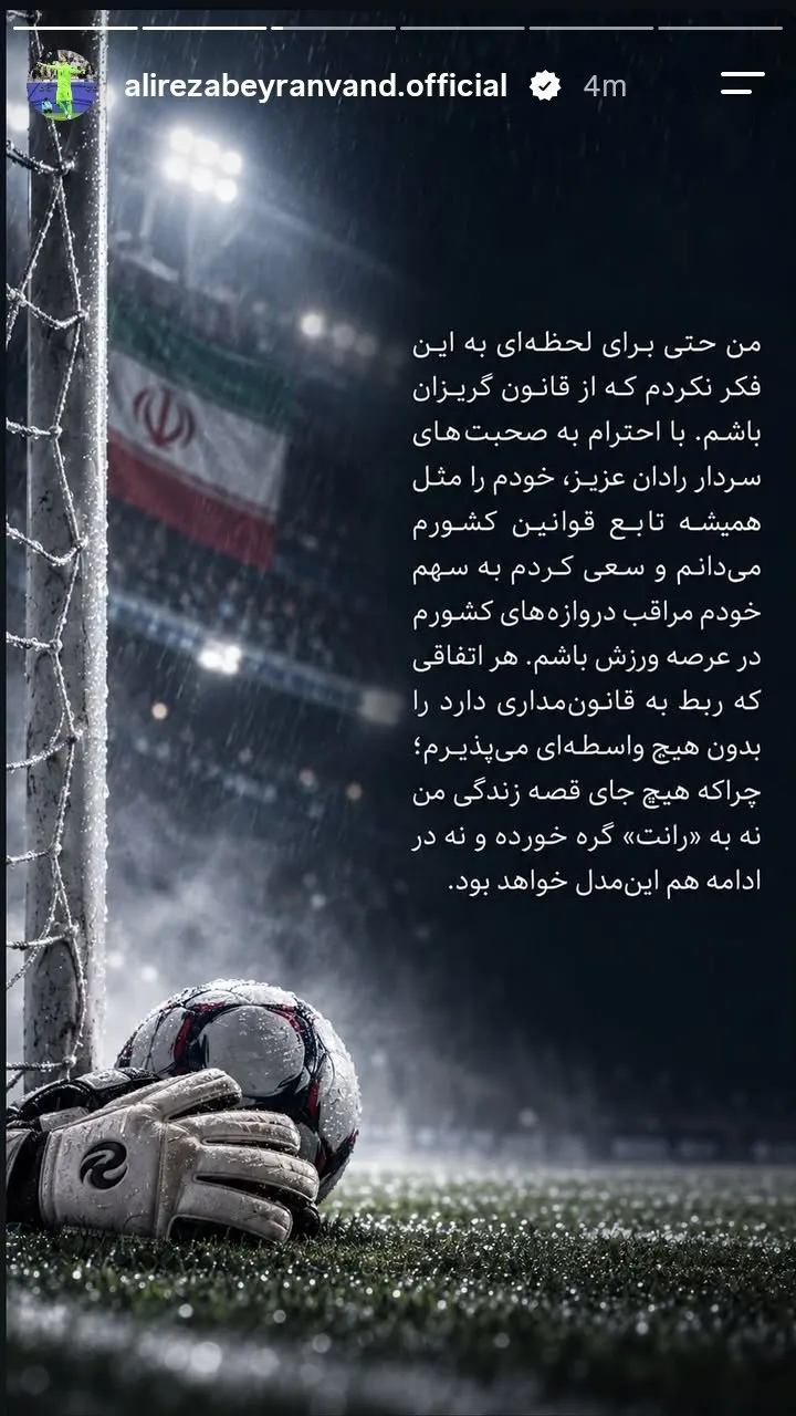 علیرضا بیرانوند