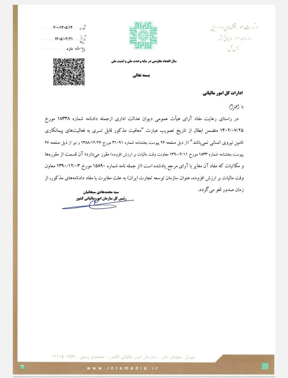 مالیات
