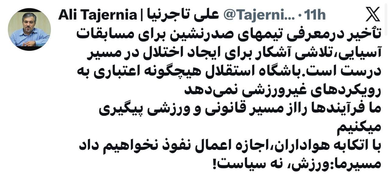 تاجرنیا موضع استقلال را درباره معرفی نمایندگان ایران مشخص کرد+سند