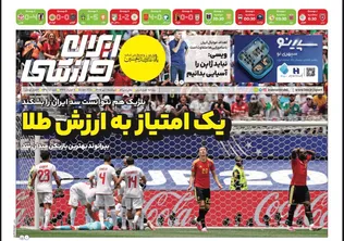 روزنامه‌های ورزشی دوشنبه ۱ تیر ۱۴۰۵