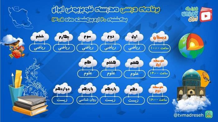 اعلام برنامه درسی مدرسه‌ تلویزیونی‌ دانش‌آموزان عادی