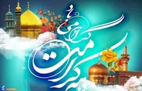 شعار سال و عناوین روز‌های دهه کرامت ۱۴۰۲ اعلام شد