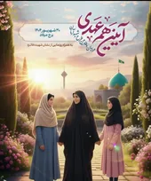 برگزاری آیین هم‌عهدی مربیان و خادمین ستاد شهید آرمان در برج میلاد