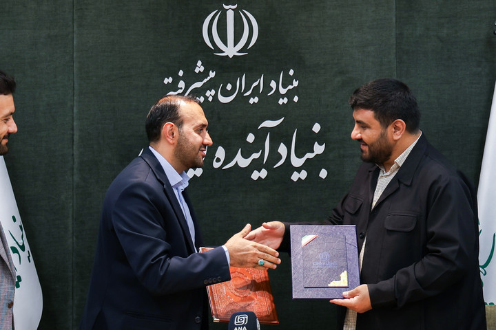 امضای تفاهم‌نامه «خبرگزاری آنا» و «بنیاد آینده ایران» برای تبدیل ایده‌های نخبگانی به راهکارهای حل مسائل کشور