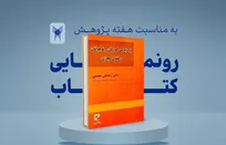 بزه‌دیدگی کودکان و نوجوانان در فضای مجازی؛ واکاوی جرم‌شناسانه یک پدیده رو به گسترش