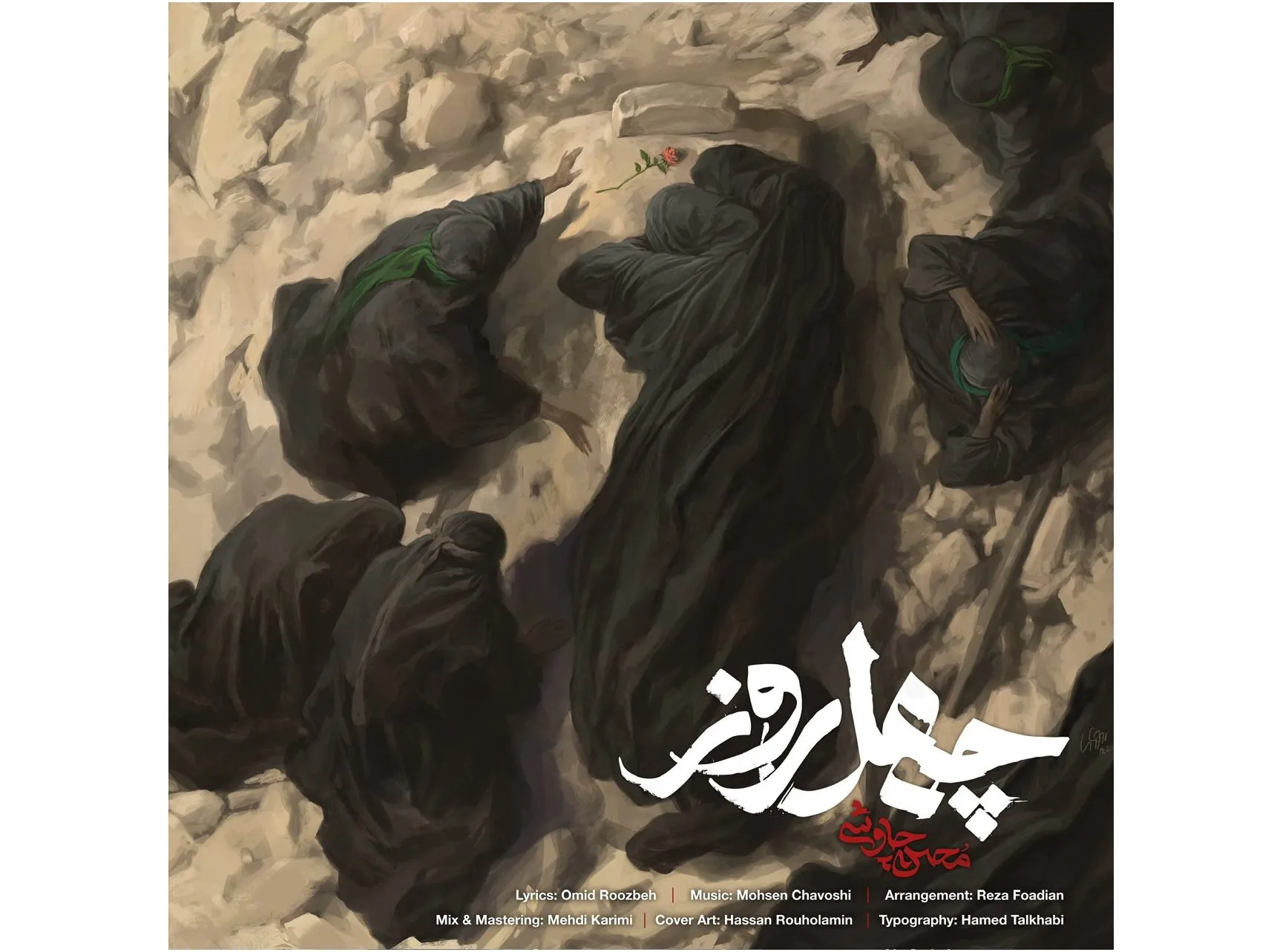 چهل روز