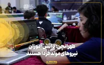 طهرانچی: دانش‌آموزان نیرو‌های مولد فردا هستند