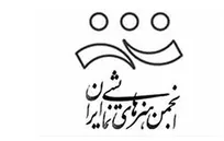 اعضای جدید هیات مدیره انجمن هنرهای نمایشی ایران معرفی شدند