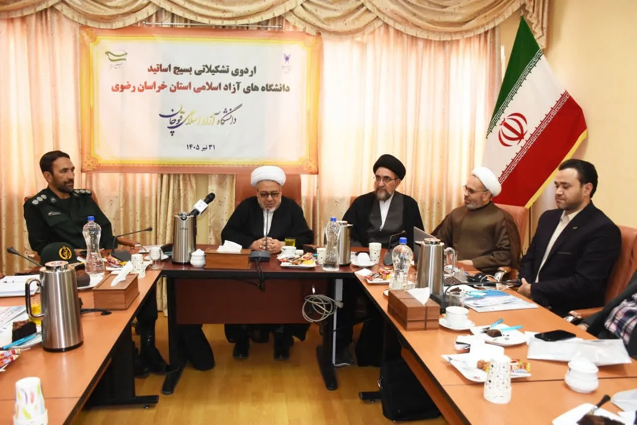 گردهمایی مدیران کانون‌های بسیج اساتید خراسان رضوی