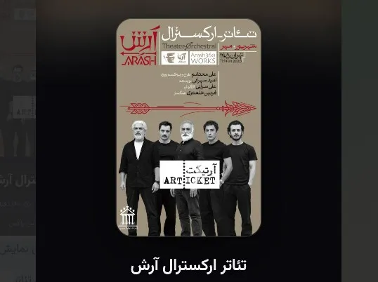 آرش