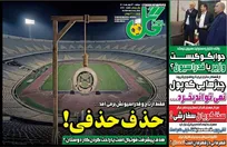 روزنامه‌های ورزشی دوشنبه 13 مهر 1405