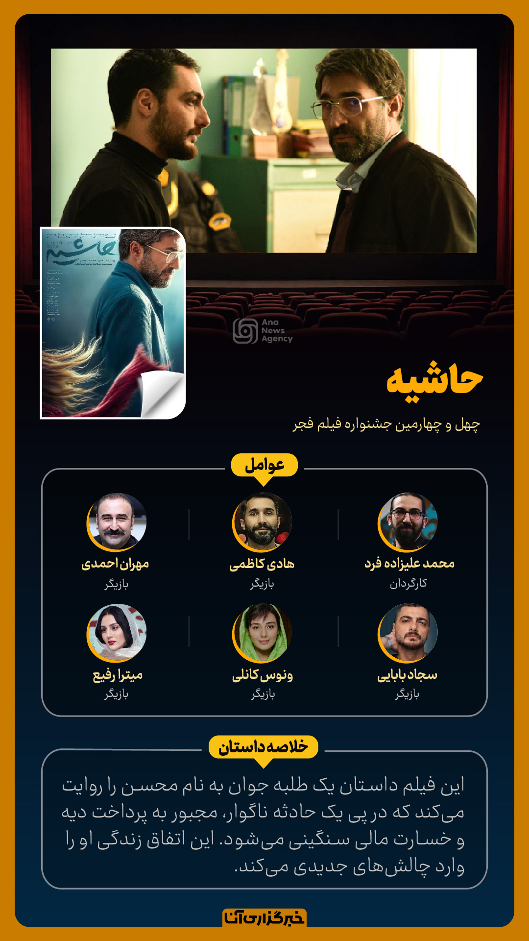 فیلم‌های روز هفتم جشنواره فجر