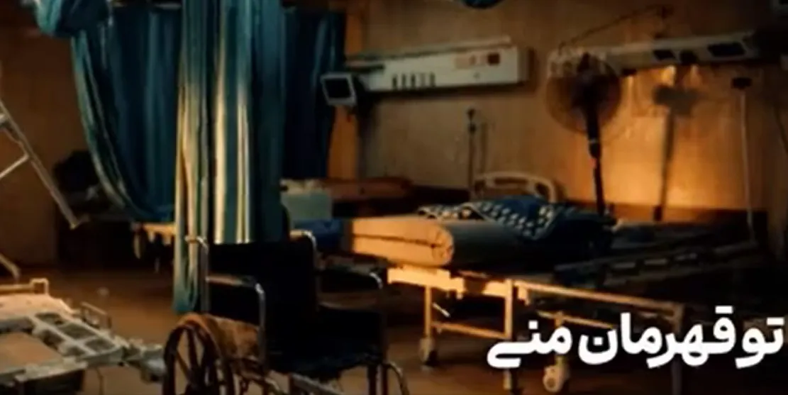 تو قهرمان منی