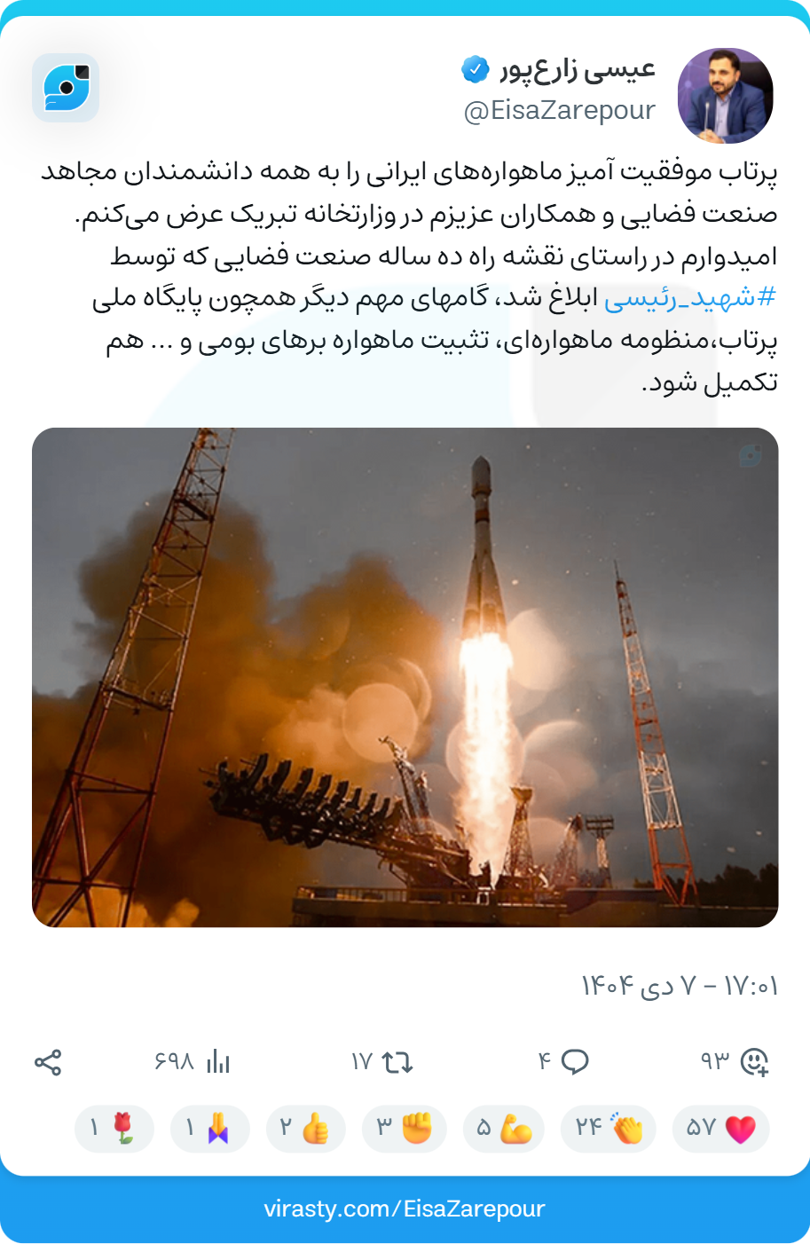 امیدواریم گام‌های مهم دیگر مرتبط با برنامۀ ۱۰ سالۀ فضایی کشور نیز با قدرت برداشته شود