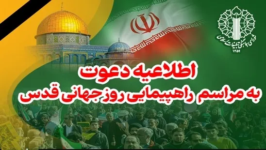 روز قدس