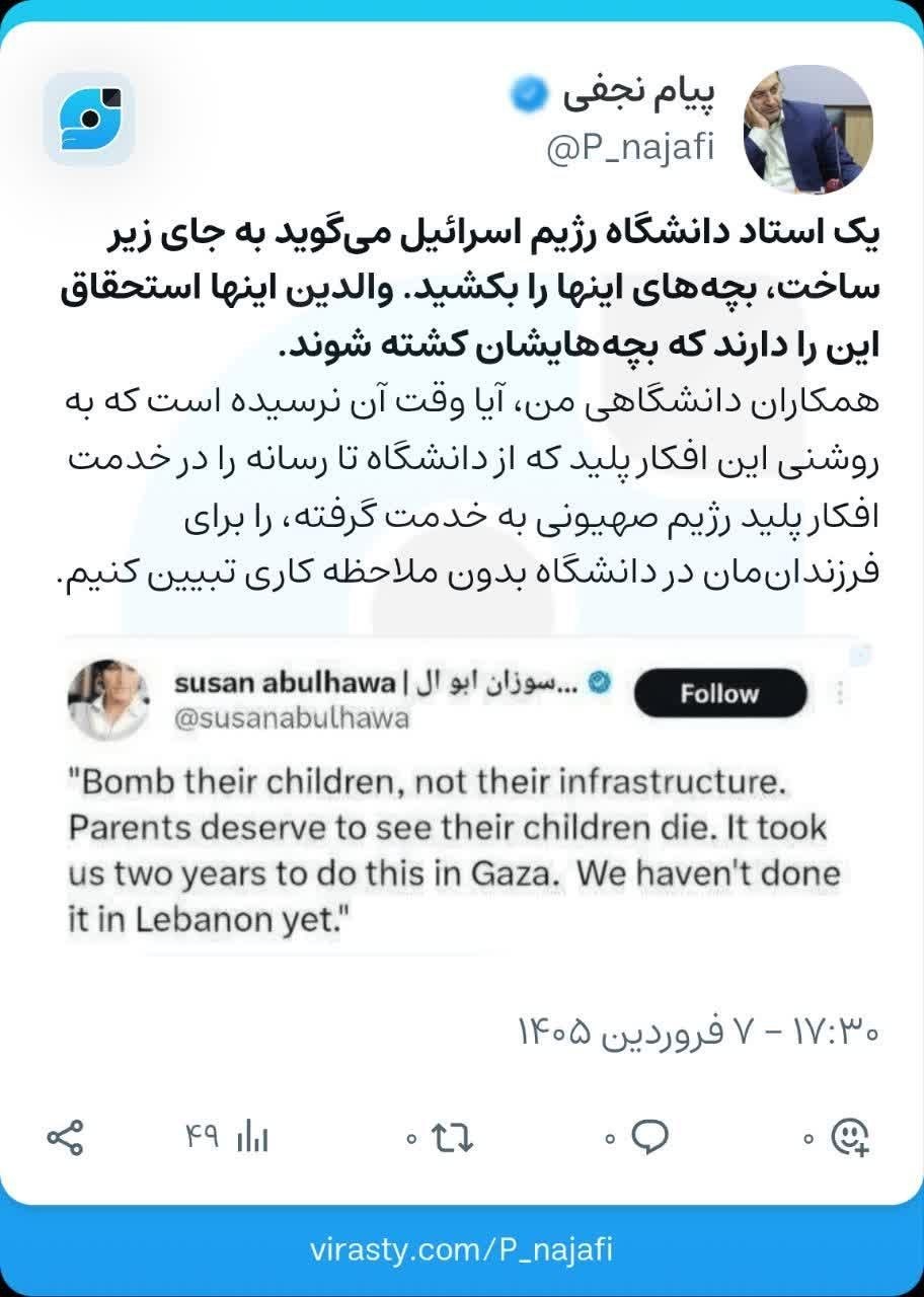 واکنش رئیس دانشگاه آزاد اصفهان به اظهارات استاد صهیونیست درباره کشتار کودکان واکنش رئیس دانشگاه آزاد اصفهان به اظهارات استاد صهیونیست درباره کشتار کودکان