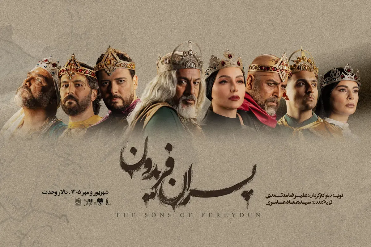 پسران فریدون