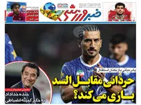 روزنامه‌های ورزشی چهارشنبه 18 شهریور 1405