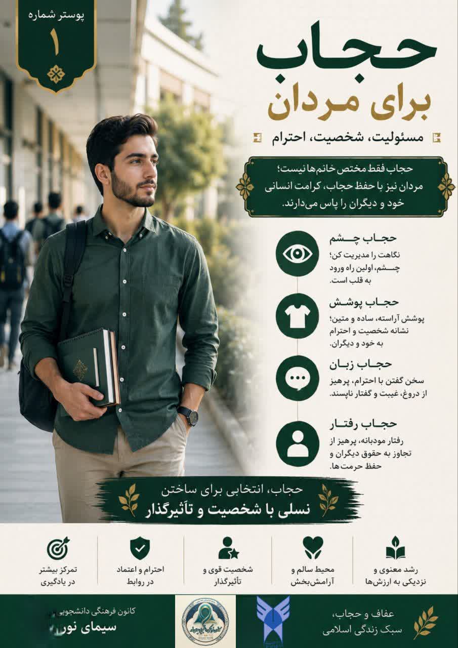 نمایشگاه مجازی «حجاب و عفاف»؛ فرصتی برای تبیین علمی و فرهنگی این ارزش ماندگار نمایشگاه مجازی «حجاب و عفاف»؛ فرصتی برای تبیین علمی و فرهنگی این ارزش ماندگار