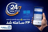 سرویس تراکنش 