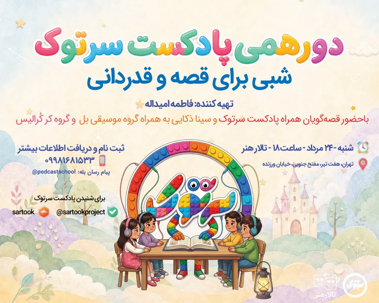 پادکست