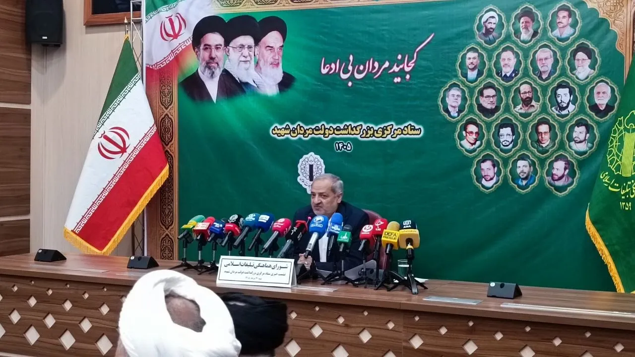 ستاد مرکزی بزرگداشت دولتمردان
ستاد مرکزی بزرگداشت دولتمردان شهید