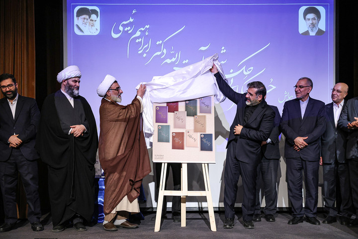 دومین همایش «حکمرانی حکمی شهید آیت‌الله رئیسی»