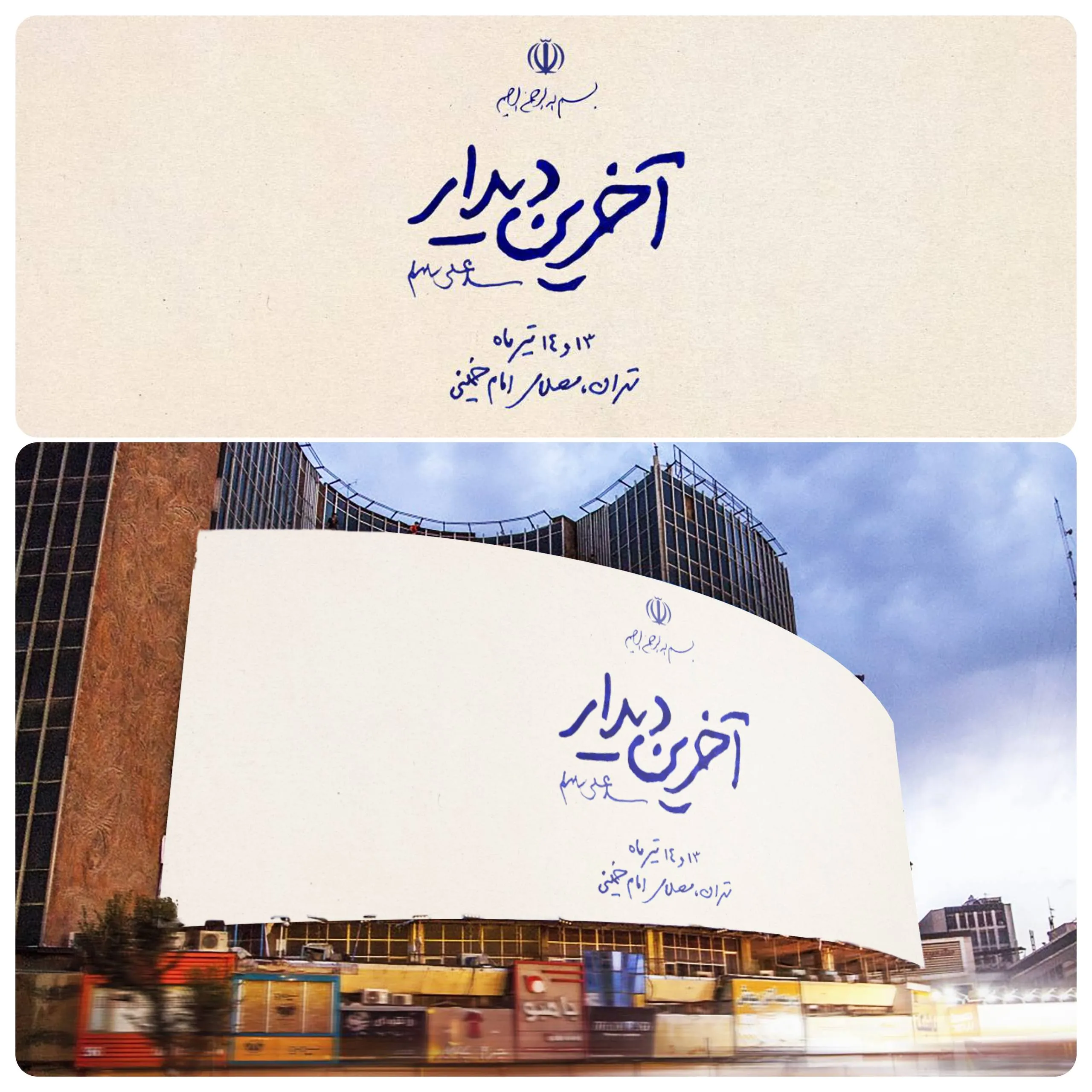 دیوارنگاره