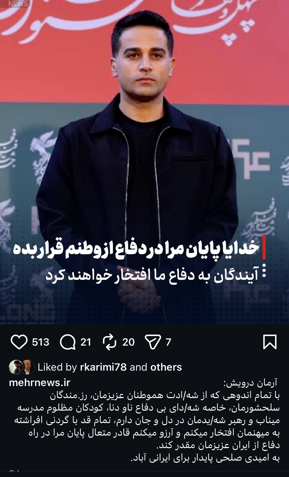 دوگانگی موضع‌گیری‌ها و سکوت برخی سلبریتی‌ها در قبال «وطن» /توقیف اموال کمترین مجازات است