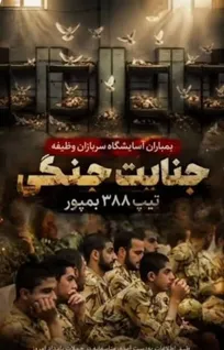 پیام تسلیت مشترک مسئولان دانشگاه آزاد فسا به مناسبت شهادت غیورمردان ایرانشهر