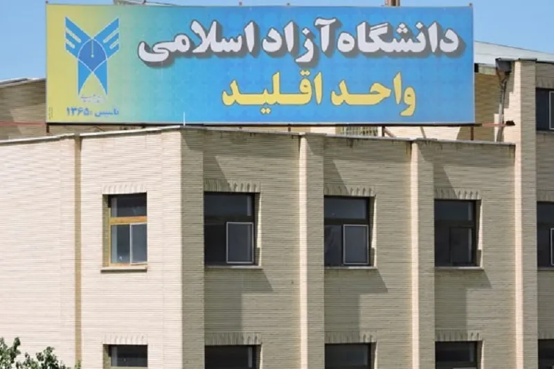 اقلید