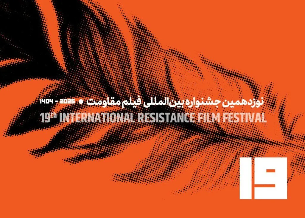 فیلم مقاومت