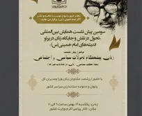 بررسی مشارکت سیاسی زنان در انتخابات شورا‌ها با رویکرد بازخوانی اندیشه‌های امام خمینی (ره)