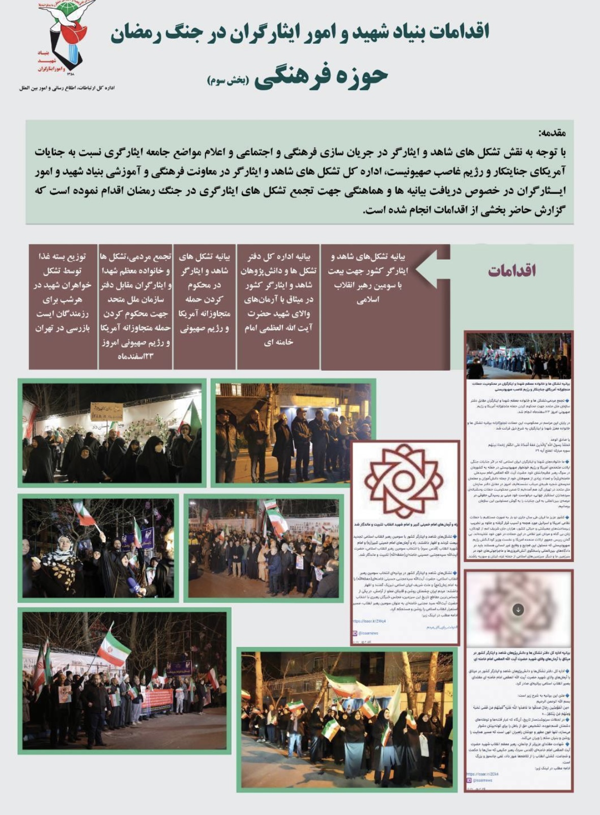 نقش‌آفرینی تشکل‌های شاهد و ایثارگر در جنگ رمضان/ میثاق با آرمان‌های امام خامنه‌ای و محکومیت حملات آمریکا و رژیم صهیونیست‌