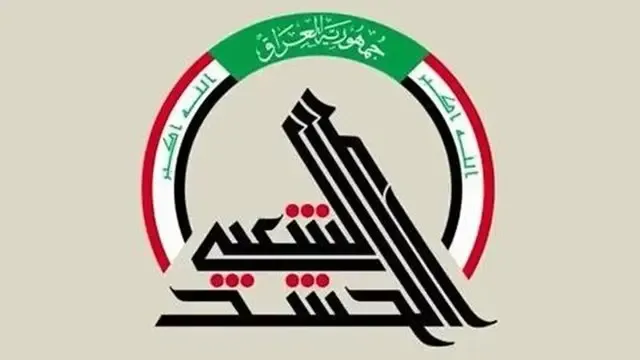 حشد الشعبی