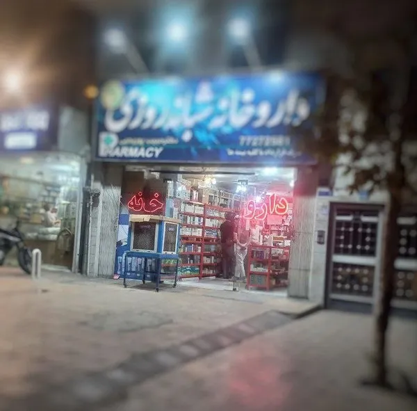 داروخانه دارو کنار خیابان