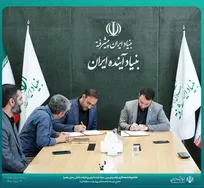 امضای تفاهم‌نامه همکاری راهبردی میان بنیاد آینده ایران و شرکت دانش‌بنیان همپا