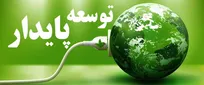 رویکرد سیاست نوآوری تحول‌آفرین برای هوشمندسازی و فناوری دیجیتالی در توسعه پایدار