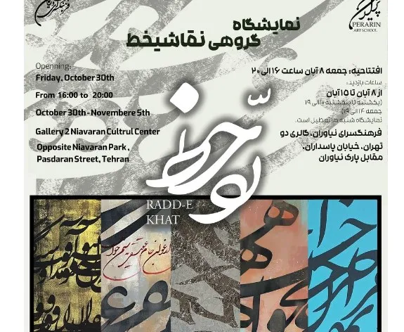 نمایشگاه