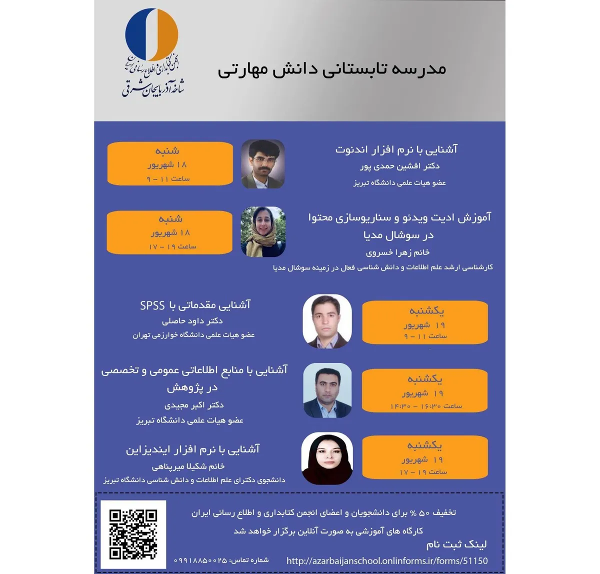 مدرسه تابستانی دانش مهارتی برگزار می‌شود