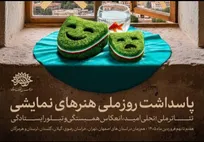 ادای دین هنرمندان هنر‌های نمایشی به شهدای جنگ رمضان/وقتی تئاتر با هنر شهادت عجین می‌شود