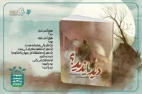 «دید یا ندید؟» منتشر شد