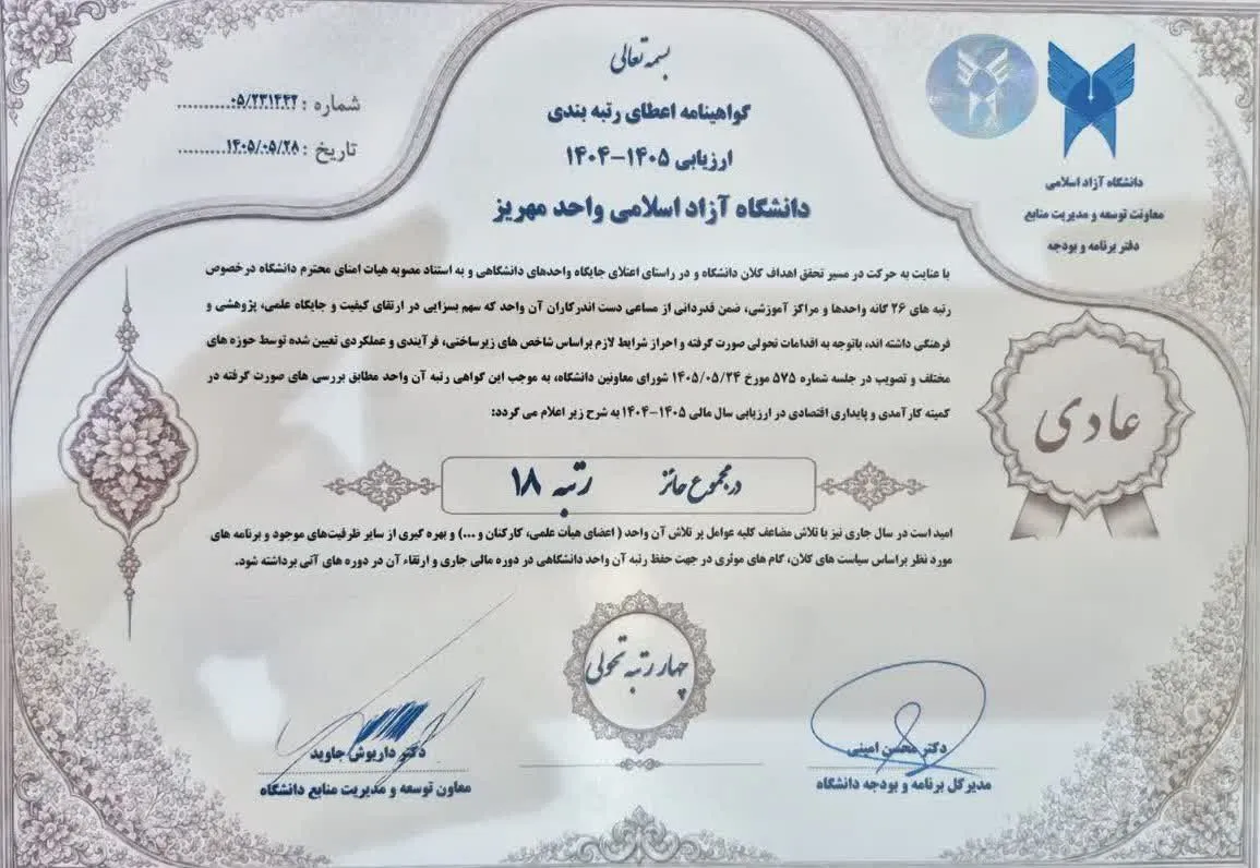 ارتقای رتبه مهریز