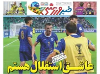 روزنامه‌های ورزشی چهارشنبه ۲۵ شهریور ۱۴۰۵