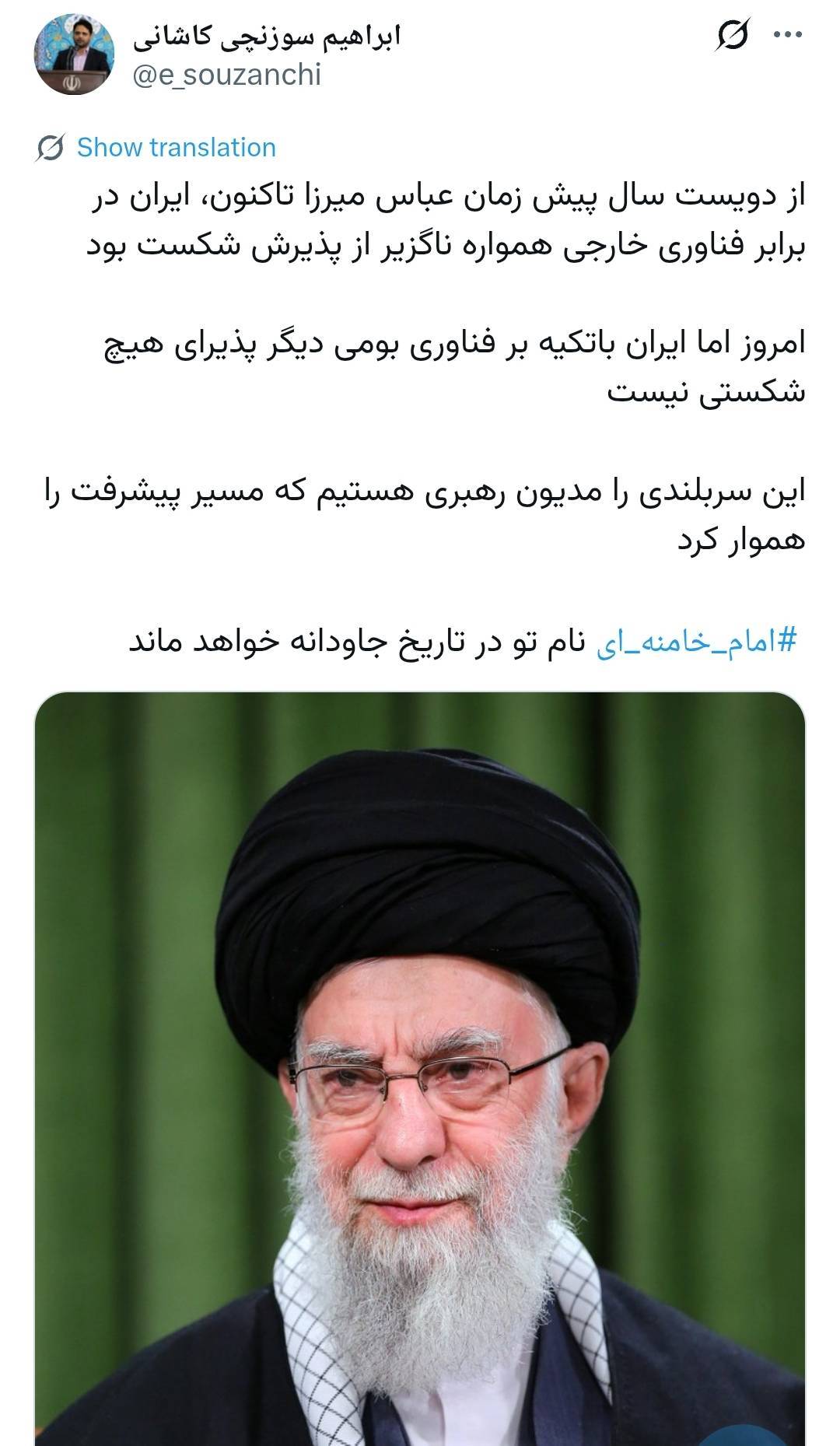 ایران با تکیه بر فناوری بومی دیگر پذیرای هیچ شکستی نیست ایران با تکیه بر فناوری بومی دیگر پذیرای هیچ شکستی نیست